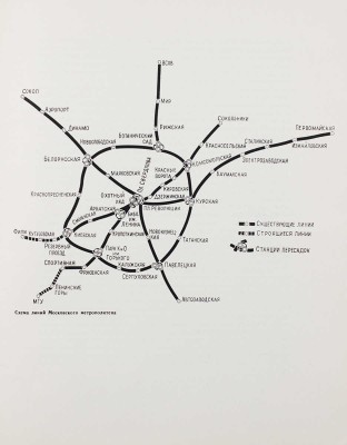 Пекарева Н.А. Московский метрополитен имени В.И. Ленина / Оформ. худож. Ю.А. Боярского и Ю.А. Васильева. М., 1958.